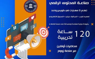 الماستر المهني في صناعة المحتوى الرقمي